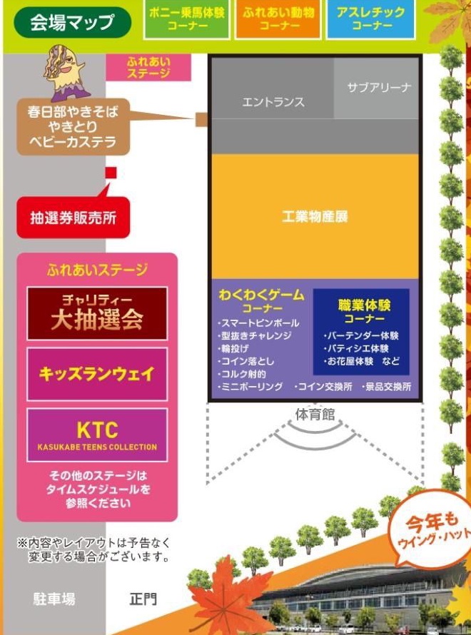 春日部商工まつり 会場マップ。体育館内にエントランス・工業物産展・わくわくゲーム・職業体験、屋外にふれあいステージ・抽選券販売所・グルメ・ポニー乗馬・ふれあい動物・アスレチック