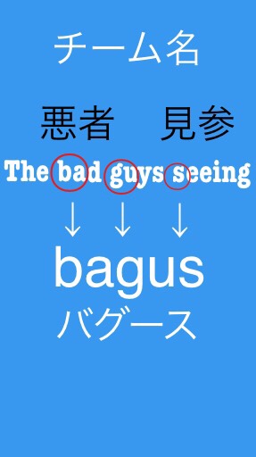 the bad guys seeing バグース