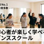 春日部ダンススクール　キッズダンスサークルの小学生高学年、中学生、高校生コースについて